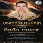 กอ.รมน.ภาค 4 สน. แสดงความเสียใจต่อการสูญเสีย อส. ผู้เสียสละ หลังถูกลอบวางระเบิดขณะปฏิบัติภารกิจช่วยเหลือประชาชนในปะนาเระ