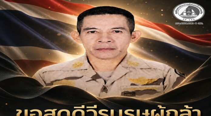 กอ.รมน.ภาค 4 สน. แสดงความเสียใจต่อการสูญเสีย อส. ผู้เสียสละ หลังถูกลอบวางระเบิดขณะปฏิบัติภารกิจช่วยเหลือประชาชนในปะนาเระ