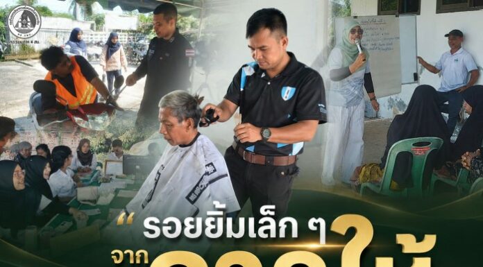“รอยยิ้มเล็ก ๆ จากการให้ สร้างความสุขที่ยิ่งใหญ่ให้ชุมชน” หน่วยเฉพาะกิจกรมทหารพรานที่ 41 จัดบูธตัดผมฟรี ร่วมโครงการ อบต.เคลื่อนที่พบประชาชน ที่ อ.รามัน จ.ยะลา ผู้นำชุมชนร่วมสร้างความเข้าใจและเข้าถึงประชาชน