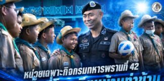 หน่วยเฉพาะกิจกรมทหารพรานที่ 42 ลงพื้นที่โรงเรียนบ้านท่าข้ามมอบฟุตบอลหนุนเยาวชนห่างไกลยาเสพติด