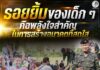“รอยยิ้มของเด็ก ๆ คือพลังใจสำคัญในการสร้างอนาคตที่สดใส” แม่ทัพภาคที่ 4 แวะทักทายเยาวชนมอบขนมและกำลังใจ สร้างรอยยิ้มหลังเสร็จภารกิจตรวจพื้นที่อำเภอยะหริ่ง จังหวัดปัตตานี