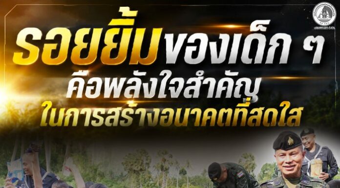 “รอยยิ้มของเด็ก ๆ คือพลังใจสำคัญในการสร้างอนาคตที่สดใส” แม่ทัพภาคที่ 4 แวะทักทายเยาวชนมอบขนมและกำลังใจ สร้างรอยยิ้มหลังเสร็จภารกิจตรวจพื้นที่อำเภอยะหริ่ง จังหวัดปัตตานี