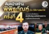 คืบหน้าสร้างพิพิธภัณฑ์ประวัติศาสตร์ใต้ ครั้งที่ 4 มอบหน่วยรับผิดชอบเร่งปรับปรุงบอร์ดนิทรรศการ มุ่งสู่ขั้นตอนจัดแสดงจริง