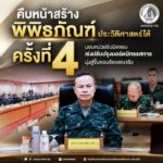 คืบหน้าสร้างพิพิธภัณฑ์ประวัติศาสตร์ใต้ ครั้งที่ 4 มอบหน่วยรับผิดชอบเร่งปรับปรุงบอร์ดนิทรรศการ มุ่งสู่ขั้นตอนจัดแสดงจริง