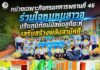 หน่วยเฉพาะกิจกรมทหารพรานที่ 46 ร่วมใจชุมชนสาวอ ปรับภูมิทัศน์มัสยิดอูดียะห์ เสริมสร้างพลังสามัคคี