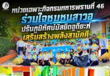 หน่วยเฉพาะกิจกรมทหารพรานที่ 46 ร่วมใจชุมชนสาวอ ปรับภูมิทัศน์มัสยิดอูดียะห์ เสริมสร้างพลังสามัคคี