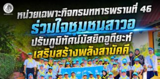 หน่วยเฉพาะกิจกรมทหารพรานที่ 46 ร่วมใจชุมชนสาวอ ปรับภูมิทัศน์มัสยิดอูดียะห์ เสริมสร้างพลังสามัคคี