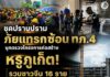 ชุดปราบปรามภัยแทรกซ้อน ทภ.4 บุกตรวจโครงการก่อสร้างหรูภูเก็ต! รวบชาวจีน 16 ราย วีซ่าผิดประเภท พร้อมแรงงานต่างด้าวผิดกฎหมาย 62 ราย เร่งขยายผลตรวจสอบนอมินีต่างชาติ