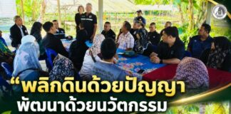 “พลิกดินด้วยปัญญา พัฒนาด้วยนวัตกรรม นำพาชุมชนสู่วิถีแห่งความยั่งยืน” หนุนเศรษฐกิจฐานราก! ผอ.ศปป.5 กอ.รมน. ลงพื้นที่ปัตตานี จับมือผู้นำชุมชน ขับเคลื่อน “เกษตรทฤษฎีใหม่” ยกระดับวิสาหกิจชุมชนสู่สันติสุข