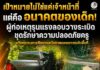 “เป้าหมายไม่ใช่แค่เจ้าหน้าที่ แต่คืออนาคตของเด็ก! ผู้ก่อเหตุรุนแรงลอบวางระเบิดชุดรักษาความปลอดภัยครู หวังกระทบการศึกษาและโอกาสของเยาวชนในพื้นที่”