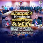 แม่ทัพภาคที่ 4 ให้การต้อนรับเอกอัครราชทูตอินโดนีเซียประจำประเทศไทย ในโอกาสเยือนจังหวัดชายแดนภาคใต้เพื่อกระชับความสัมพันธ์