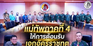 แม่ทัพภาคที่ 4 ให้การต้อนรับเอกอัครราชทูตอินโดนีเซียประจำประเทศไทย ในโอกาสเยือนจังหวัดชายแดนภาคใต้เพื่อกระชับความสัมพันธ์
