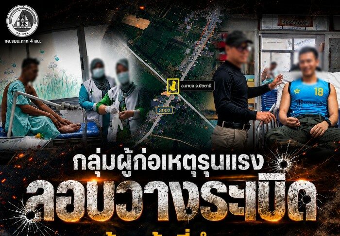กลุ่มผู้ก่อเหตุรุนแรงลอบวางระเบิดเจ้าหน้าที่ตำรวจ ขณะกลับจากภารกิจรักษาความปลอดภัยในพื้นที่อำเภอมายอ จังหวัดปัตตานี