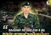 รองโฆษก กอ.รมน.ภาค 4 สน. ขอประชาชนร่วมเป็นหูเป็นตา หลังเกิดเหตุป่วนในพื้นที่ ชี้ผู้ก่อเหตุหวังสร้างความหวาดกลัว ทำลายเศรษฐกิจและโอกาสทางการศึกษาของประชาชน