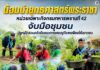 น้อมนำยุทธศาสตร์พระราชา หน่วยเฉพาะกิจกรมทหารพรานที่ 42 จับมือชุมชน ปลูกผักสวนครัวยึดแนวทางเศรษฐกิจพอเพียงให้เยาวชน
