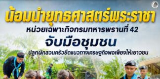 น้อมนำยุทธศาสตร์พระราชา หน่วยเฉพาะกิจกรมทหารพรานที่ 42 จับมือชุมชน ปลูกผักสวนครัวยึดแนวทางเศรษฐกิจพอเพียงให้เยาวชน
