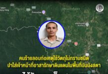คนร้ายลอบก่อเหตุใช้วัตถุไม่ทราบชนิดปาใส่เจ้าหน้าที่สมาชิกกองอาสารักษาดินแดนในพื้นที่บันนังสตา ได้รับบาดเจ็บ 1 นาย