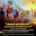 “เมื่อเกิดภัย ทุกฝ่ายต้องร่วมใจ เพื่อปกป้องชีวิตและทรัพย์สินของประชาชน”