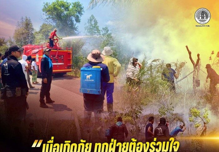 “เมื่อเกิดภัย ทุกฝ่ายต้องร่วมใจ เพื่อปกป้องชีวิตและทรัพย์สินของประชาชน”