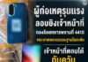 ผู้ก่อเหตุรุนแรงลอบยิงเจ้าหน้าที่กองร้อยทหารพรานที่ 4410 ขณะลาดตระเวนรอบฐานในกะพ้อ เจ้าหน้าที่ตอบโต้ทันควัน คนร้ายทิ้งโทรศัพท์หลบหนี ไร้ผู้บาดเจ็บ