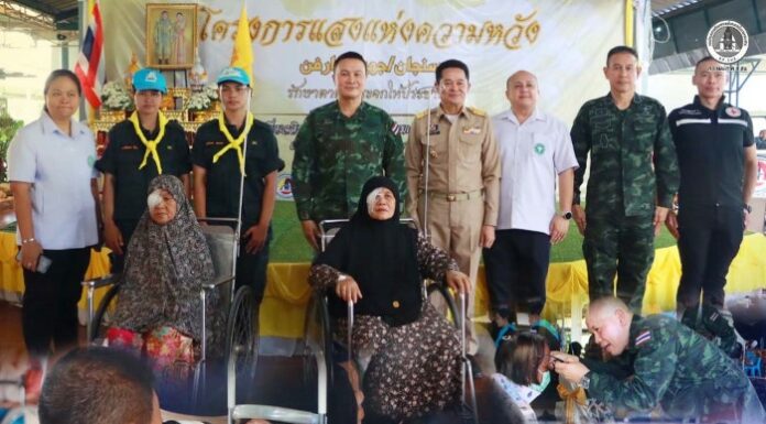 กอ.รมน.ภาค 4 สน. เปิดโครงการ “แสงแห่งความหวัง” ผ่าตัดต้อกระจก คืนการมองเห็นให้ประชาชน ผู้สูงอายุ-ผู้ยากไร้-กลุ่มเปราะบาง จ.ปัตตานี