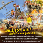 ผู้บังคับกองพันทหารราบที่ 1 กรมทหารราบที่ 151 นำกำลังพลและผู้นำชุมชนร่วมพิธียกช่อฟ้าอุโบสถทอดผ้าป่าสามัคคี ณ วัดไพโรจน์ประชาราม อำเภอรือเสาะ เสริมสร้างความเข้าใจและความสัมพันธ์อันดีในพื้นที่