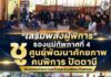 “เสริมพลังผู้พิการ” รองแม่ทัพภาคที่ 4 ชู “ศูนย์พัฒนาศักยภาพคนพิการ ปัตตานี” ต้นแบบแห่งความหวังและร่วมมือระดับสากล
