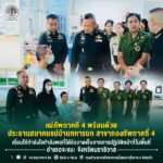 แม่ทัพภาคที่ 4 พร้อมด้วย ประธานสมาคมแม่บ้านทหารบก สาขากองทัพภาคที่ 4 เยี่ยมให้กำลังใจกำลังพลที่ได้รับบาดเจ็บจากการปฏิบัติหน้าที่ในพื้นที่ อำเภอจะแนะ จังหวัดนราธิวาส