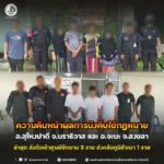 ความคืบหน้าผลการบังคับใช้กฎหมายในพื้นที่ อ.สุไหงปาดี จ.นราธิวาส และ อ.จะนะ จ.สงขลา ล่าสุด ส่งตัวเข้าศูนย์ซักถาม 5 ราย ส่งกลับภูมิลำเนา 1 ราย