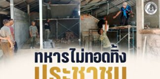 “ทหารไม่ทอดทิ้งประชาชน” หน่วยเฉพาะกิจกรมทหารพรานที่ 41 ร่วมสร้างและต่อเติมบ้านให้ประชาชน อำเภอรามัน จังหวัดยะลา ยกระดับคุณภาพชีวิต สานสัมพันธ์อันดีระหว่างภาครัฐและชุมชนอย่างเข้มแข็ง