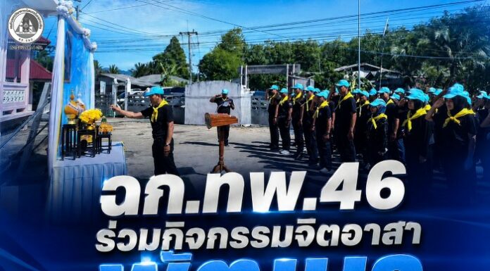 ฉก.ทพ.46 ร่วมกิจกรรมจิตอาสาพัฒนา เฉลิมพระเกียรติสมเด็จพระนางเจ้าพระบรมราชินี