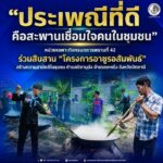 “ประเพณีที่ดี คือสะพานเชื่อมใจคนในชุมชน” หน่วยเฉพาะกิจกรมทหารพรานที่ 42 ร่วมสืบสาน “โครงการอาซูรอสัมพันธ์” สร้างความสามัคคีในชุมชน ตำบลปิยามุมัง อำเภอยะหริ่ง จังหวัดปัตตานี
