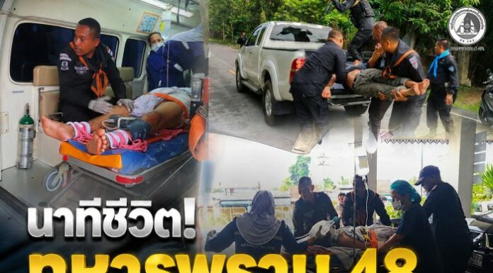 นาทีชีวิต! ทหารพราน 48 เร่งช่วยผู้ประสบอุบัติเหตุรถจักรยานยนต์ ส่งโรงพยาบาลอย่างทันท่วงที ล่าสุดอาการปลอดภัยแล้ว