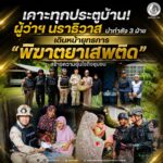 เคาะทุกประตูบ้าน! ผู้ว่าฯ นราธิวาส นำกำลัง 3 ฝ่าย เดินหน้ายุทธการ “พิฆาตยาเสพติด” สร้างความอุ่นใจถึงชุมชน