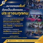 “….อนาคตของพื้นที่ ต้องเป็นเสียงของประชาชนทุกคน การกำหนดอนาคตของจังหวัดชายแดนภาคใต้ ต้องเปิดโอกาสให้ประชาชนทุกกลุ่ม มีส่วนร่วมอย่างเท่าเทียม การรับฟังความคิดเห็นควรเป็นไปอย่างอิสระ โปร่งใส และไม่ถูกผูกขาดโดยฝ่ายใดฝ่ายหนึ่ง สันติสุขที่ยั่งยืน จะเกิดขึ้นได้ เมื่อทุกเสียงได้รับการรับฟัง เคารพ และมีคุณค่าอย่างเสมอภาค…”