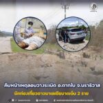 คืบหน้าเหตุลอบวางระเบิด อ.ตากใบ จ.นราธิวาส นักท่องเที่ยวชาวมาเลเซียบาดเจ็บ 2 ราย