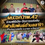 ผบ.ฉก.ทพ.42 ร่วมพิธีเปิด – ปิดการแข่งขันกีฬาสัมพันธ์ตำบลลางา ต้านภัยยาเสพติด อ.มายอ จ.ปัตตานี