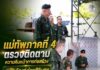 แม่ทัพภาคที่ 4 ตรวจติดตามความคืบหน้าการก่อสร้างพิพิธภัณฑ์ค่ายสิรินธร จังหวัดปัตตานี