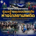“ผนึกกำลังทุกภาคส่วน ร่วมสร้างชุมชนปลอดภัย ห่างไกลยาเสพติด” หน่วยเฉพาะกิจยะลา เปิดยุทธการปราบปรามยาเสพติดทั่วจังหวัดยะลา บูรณาการ 4 ฝ่าย เดินหน้ากวาดล้างเครือข่ายยาเสพติด สร้างความปลอดภัยให้ประชาชน