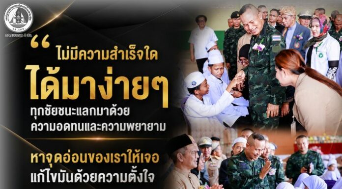 “…ไม่มีความสำเร็จใดได้มาง่ายๆ ทุกชัยชนะแลกมาด้วยความอดทน และความพยายาม จงหาจุดอ่อนของตัวเองให้เจอ แล้วแก้ไขด้วยความตั้งใจ เพื่อเป็นผู้ชนะในสมรภูมิแห่งชีวิต…”