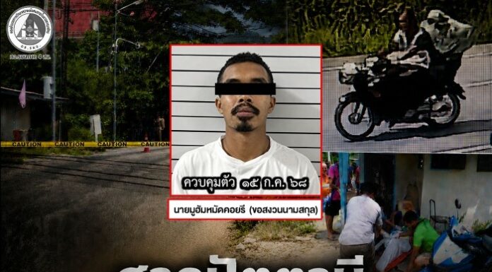 “ศาลปัตตานีตัดสินประหารชีวิต” กลุ่มก่อความรุนแรง ในคดีลอบยิงเจ้าหน้าที่ตำรวจเสียชีวิต ขณะปฏิบัติงานอยู่บริเวณจุดตรวจป้อมยามข้ามทางรถไฟนาประดู่ จังหวัดปัตตานี