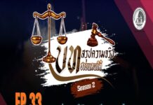 บทสรุปความจริงชายแดนใต้ SEASON 2 – EP.33
