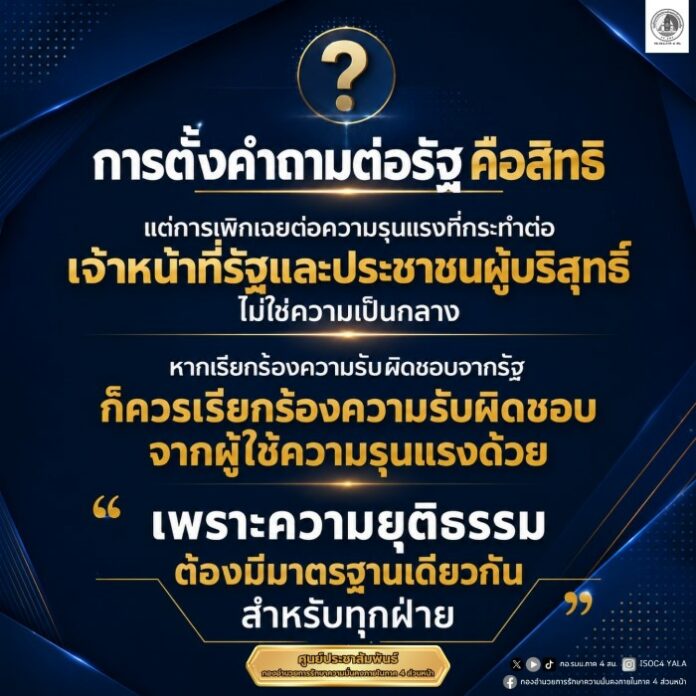 สำเนาของ กราฟิกข่าว แม่ทัพภาคที่ 4 ลงพื้นที