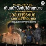 กอ.รมน.ภาค 4 สน. เดินหน้าบังคับใช้กฎหมาย ผู้ต้องสงสัยเชื่อมโยงคดีลอบวางระเบิดรถนายอำเภอมายอ ยอมมอบตัวต่อเจ้าหน้าที่โดยสงบ