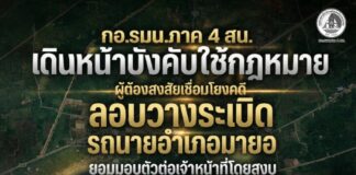 กอ.รมน.ภาค 4 สน. เดินหน้าบังคับใช้กฎหมาย ผู้ต้องสงสัยเชื่อมโยงคดีลอบวางระเบิดรถนายอำเภอมายอ ยอมมอบตัวต่อเจ้าหน้าที่โดยสงบ