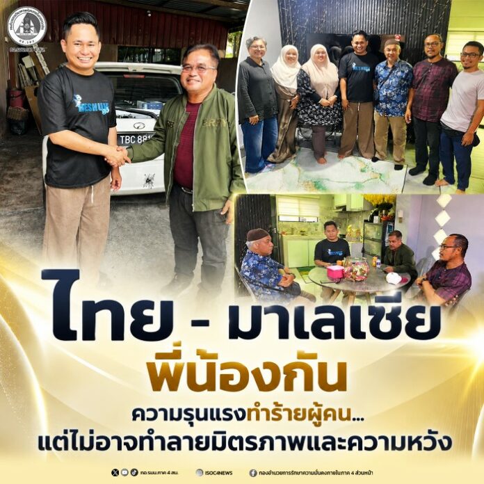 17.ไทย - มาเลเซีย พี่น้องกัน ความรุนแรงทำร้าย