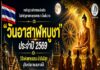 “ร่วมสืบสานพระพุทธศาสนา สร้างสันติสุขด้วยพลังแห่งศรัทธา” เชิญชวนร่วมงานวันอาสาฬหบูชา ประจำปี 2569 ณ วัดมุจลินทวาปีวิหาร พระอารามหลวง อำเภอหนองจิก จังหวัดปัตตานี