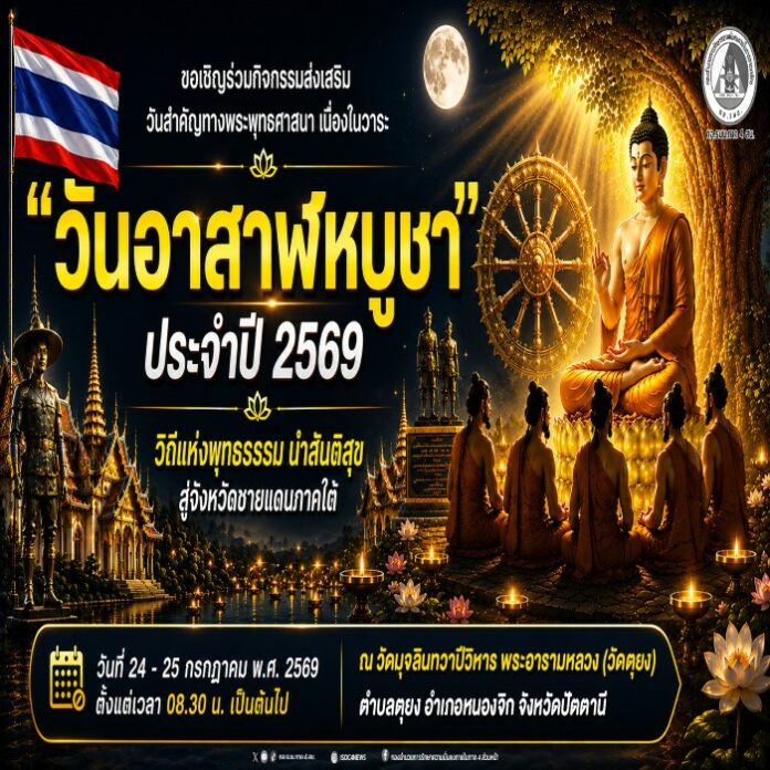 6 วันอาสาฬหบูชา