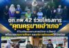ฉก.ทพ.42 ร่วมโครงการ “คุณครูนายอำเภอ” ที่ โรงเรียนอิสลามศาสน์วิทยา จ.ปัตตานี พร้อมมอบมอบทุนการศึกษา และบริการตัดผมฟรีให้นักเรียน