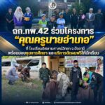 ฉก.ทพ.42 ร่วมโครงการ “คุณครูนายอำเภอ” ที่ โรงเรียนอิสลามศาสน์วิทยา จ.ปัตตานี พร้อมมอบมอบทุนการศึกษา และบริการตัดผมฟรีให้นักเรียน